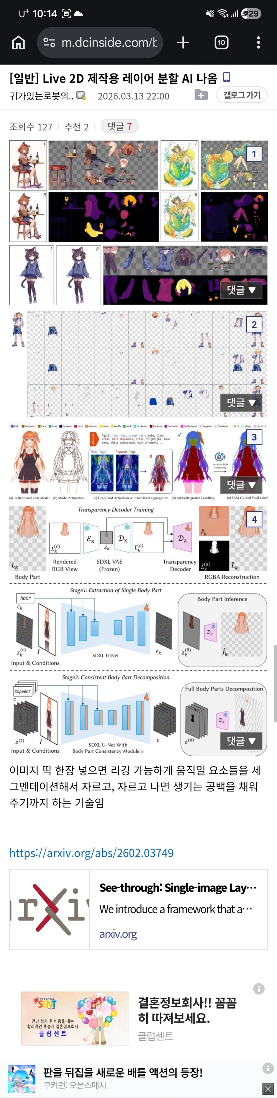 Ai)라이브2d 제작용 레이어 분할 기술 나온듯_1.webp