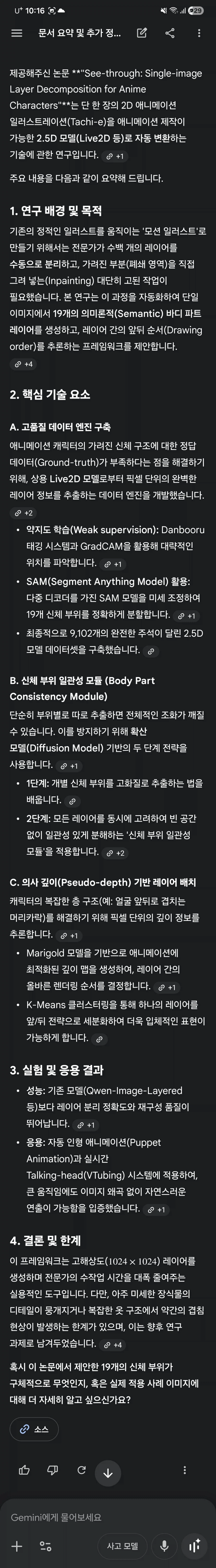 Ai)라이브2d 제작용 레이어 분할 기술 나온듯_2.webp