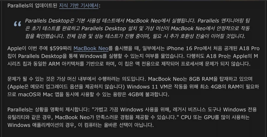 맥북 네오로 가상 윈도우 돌려본 광인의 후기_1.webp