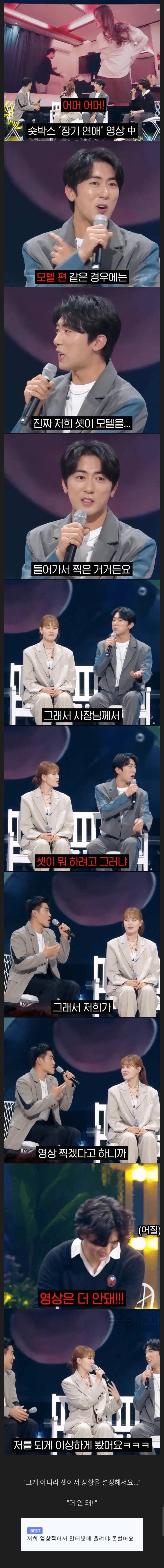 모텔로 촬영가서 엄한 오해 받은 숏박스.jpg_1.webp