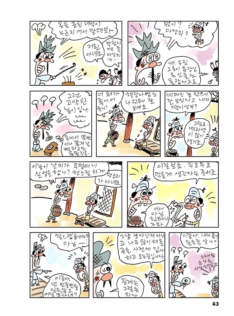 놀기 위해 스승의 옷을 훔친 학생들_4.webp