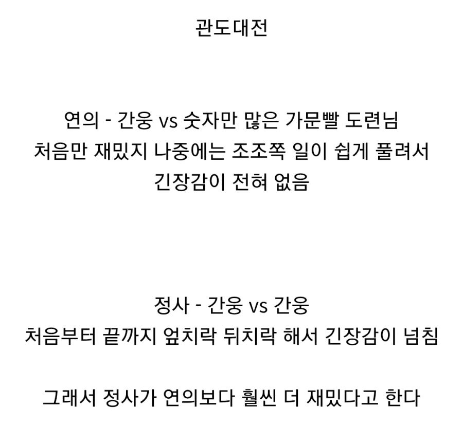 (삼국지) 연의보다 정사가 더 재미있는 전투_2.webp