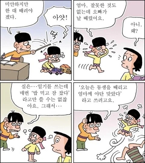 오빠가 잘못한것도 없는 여동생을 때린 이유_1.webp