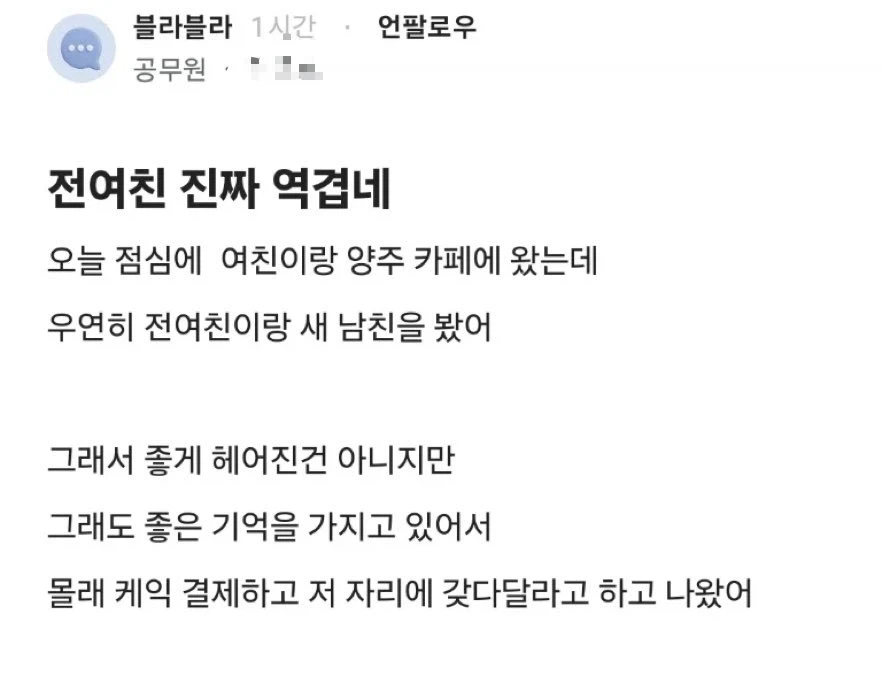 전여친 진짜 역겹네_1.webp