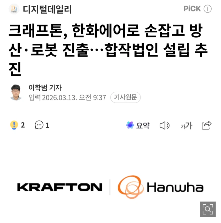 크래프톤, 배그로 전쟁로봇 만든다_1.webp