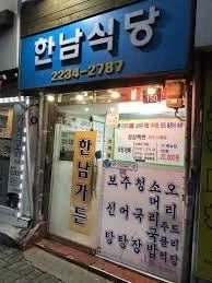 한남식당 탕탕탕밥 보추청소_1.webp
