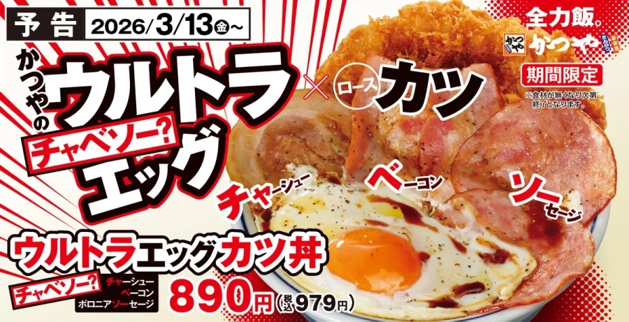 일본 돈카츠덮밥 전문체인의 신메뉴_1.webp