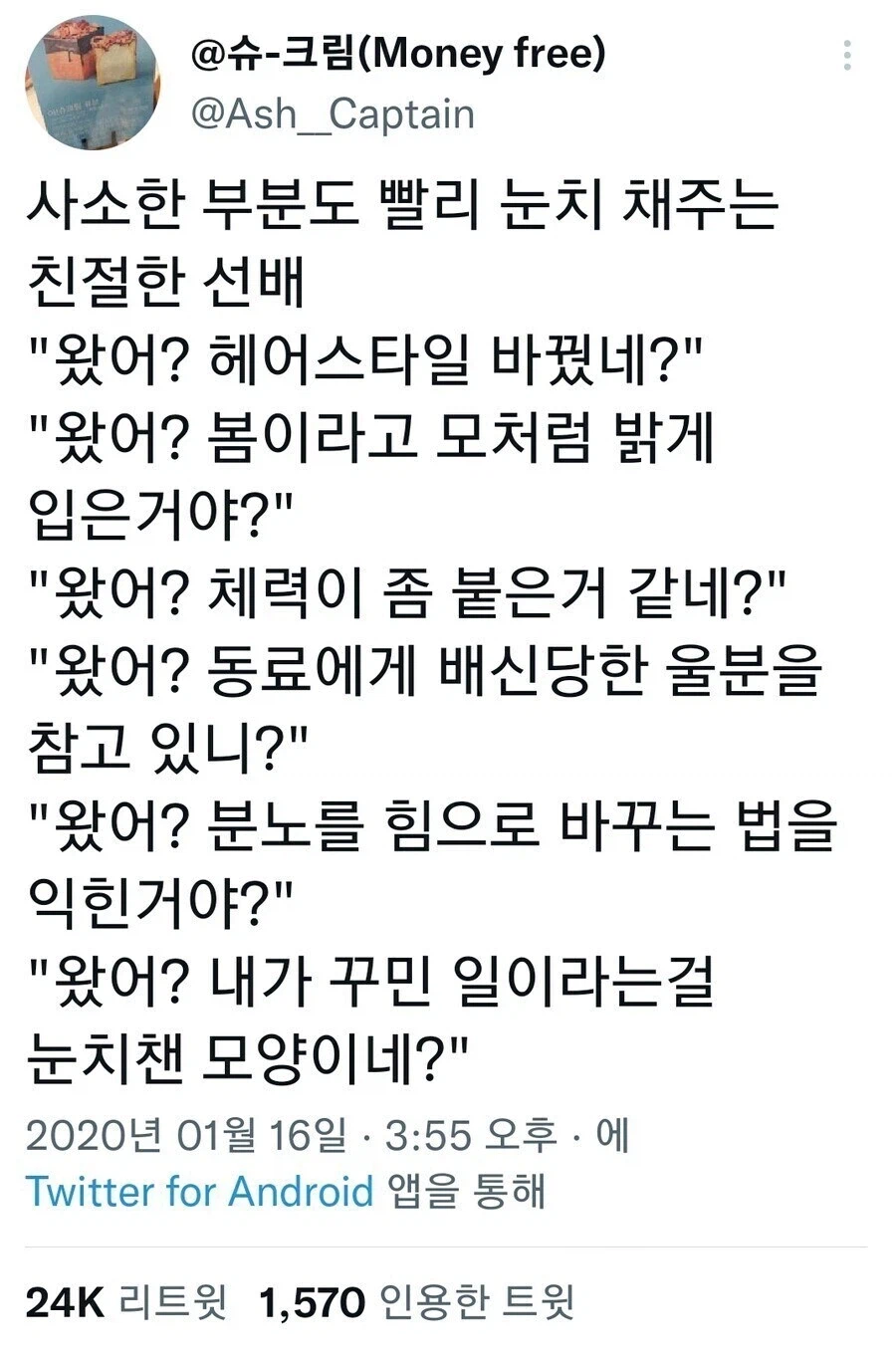 사소한 부분도 빨리 눈치 채주는 친절한 선배._1.webp