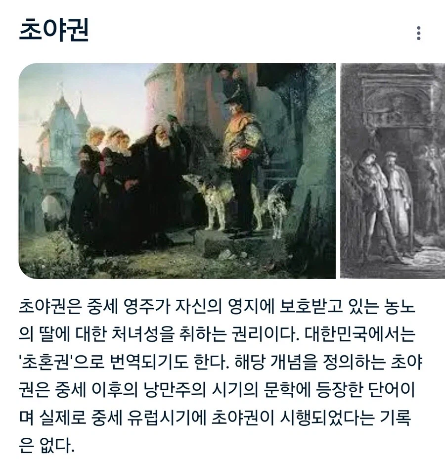 초야권이 도시전설인 이유_1.webp