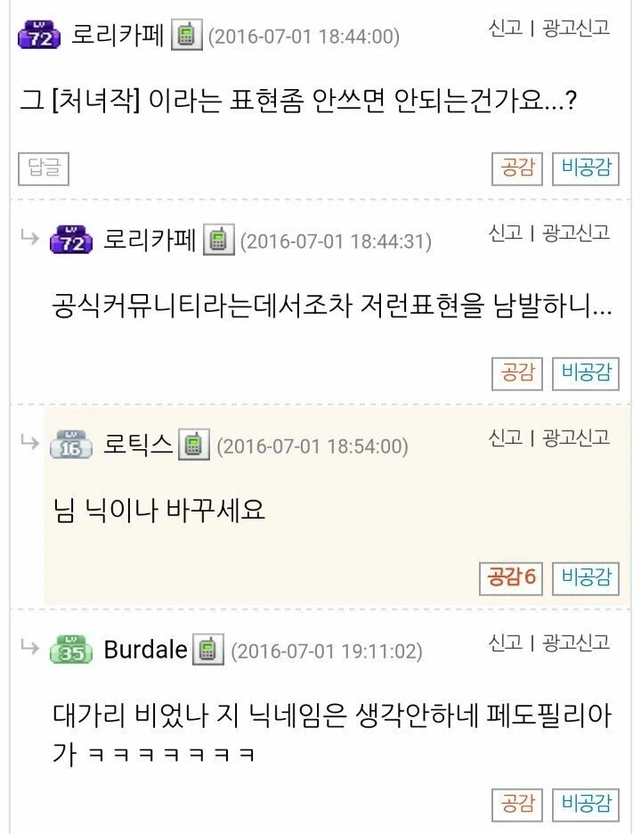 ㄹㅇ 지랄하고 자빠졌네의 대표적인 예시_1.webp