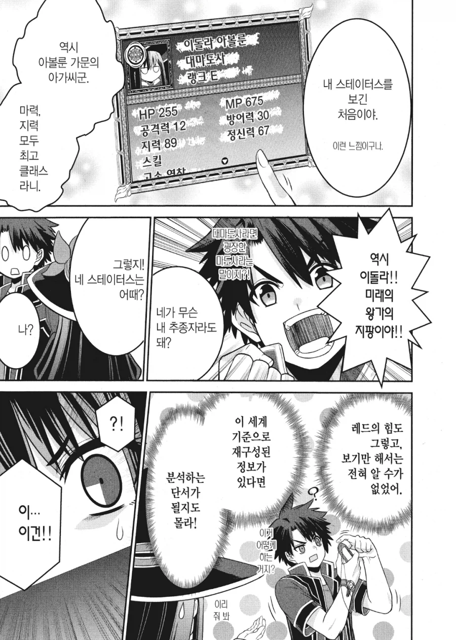 이세계인에게 스테이터스창을 띄우면 보여지는 것.jpg_2.webp