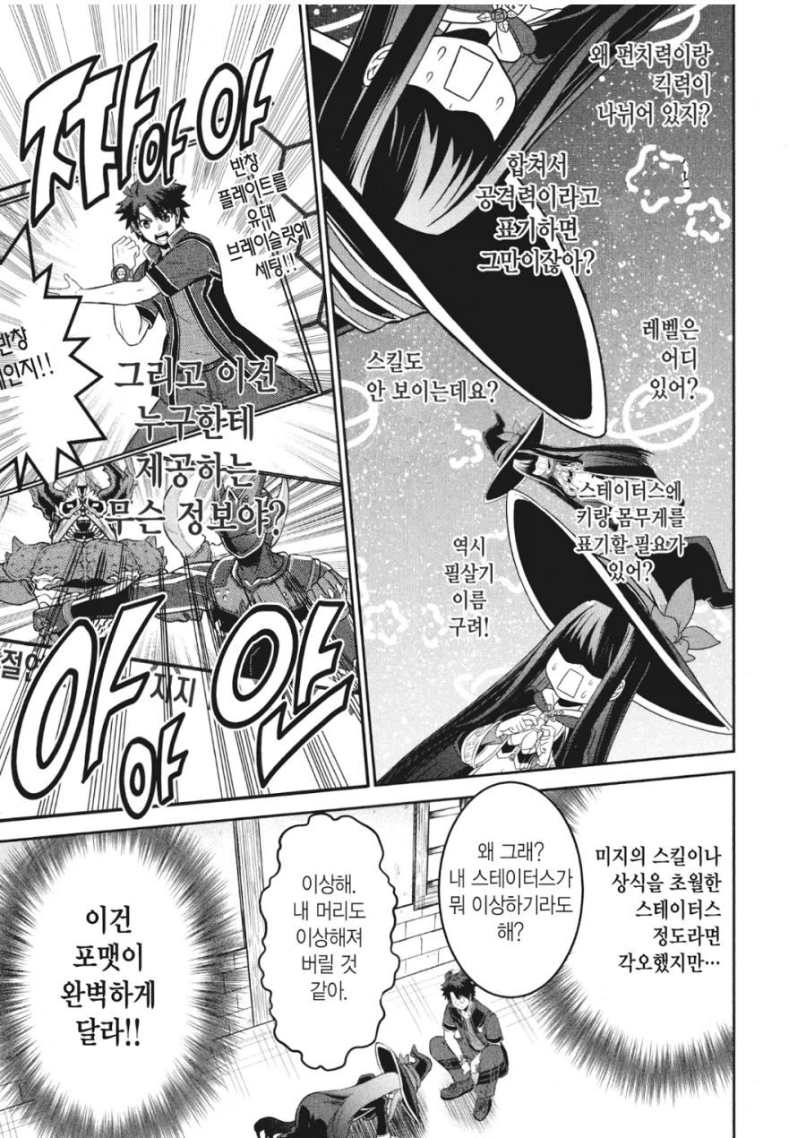 이세계인에게 스테이터스창을 띄우면 보여지는 것.jpg_4.webp