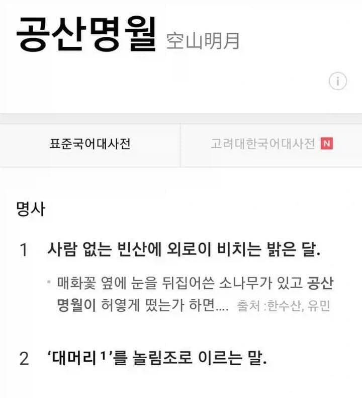 공산XX 은 대머리를 의미하는 단어다._1.webp