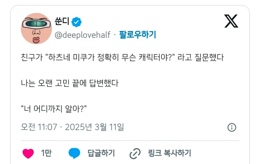 ? : 하츠네 미쿠가 정확히 무슨 캐릭터야?_1.webp