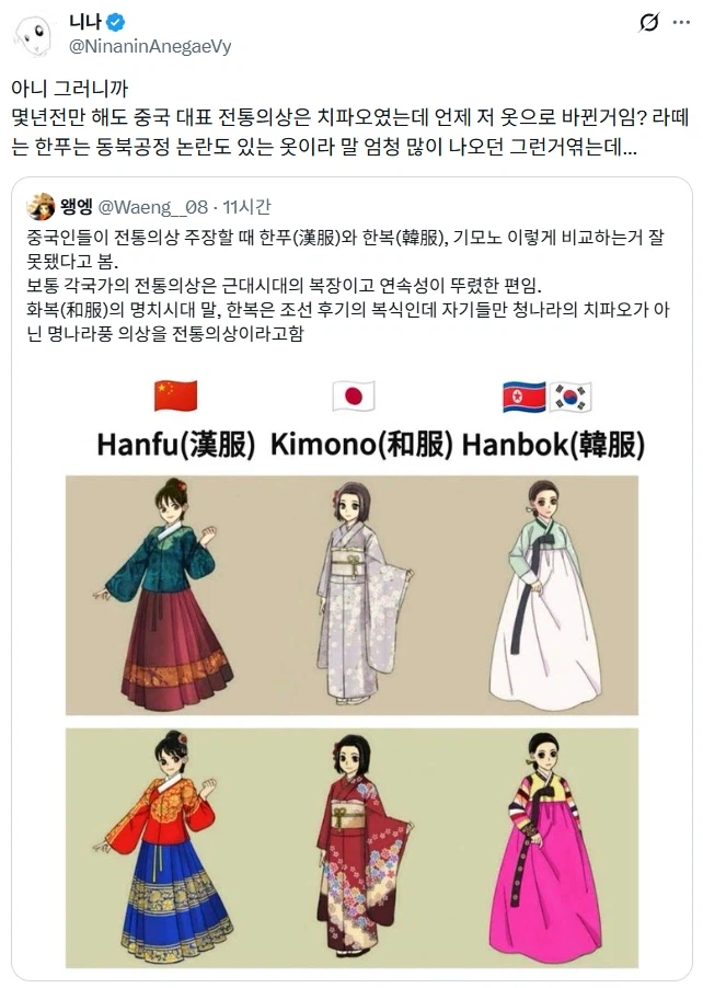 중국 대표 전통의상이 언제부터 한푸가 된거임.jpg_1.webp