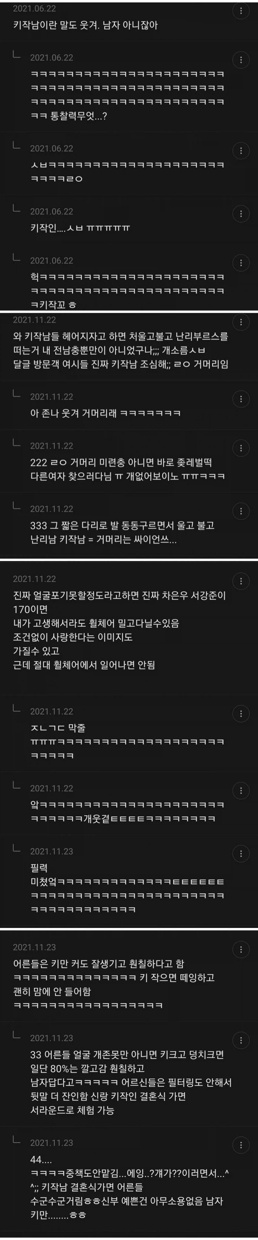 공포의 키작남 까는 여초카페 댓글 모음_1.webp