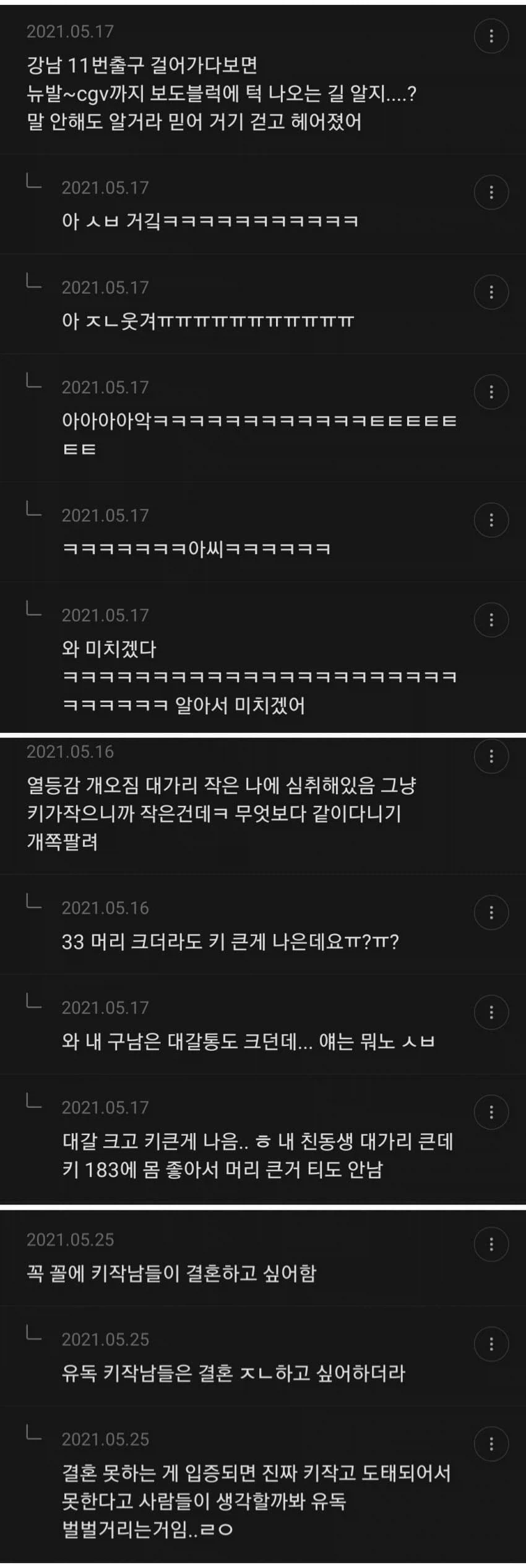 공포의 키작남 까는 여초카페 댓글 모음_2.webp