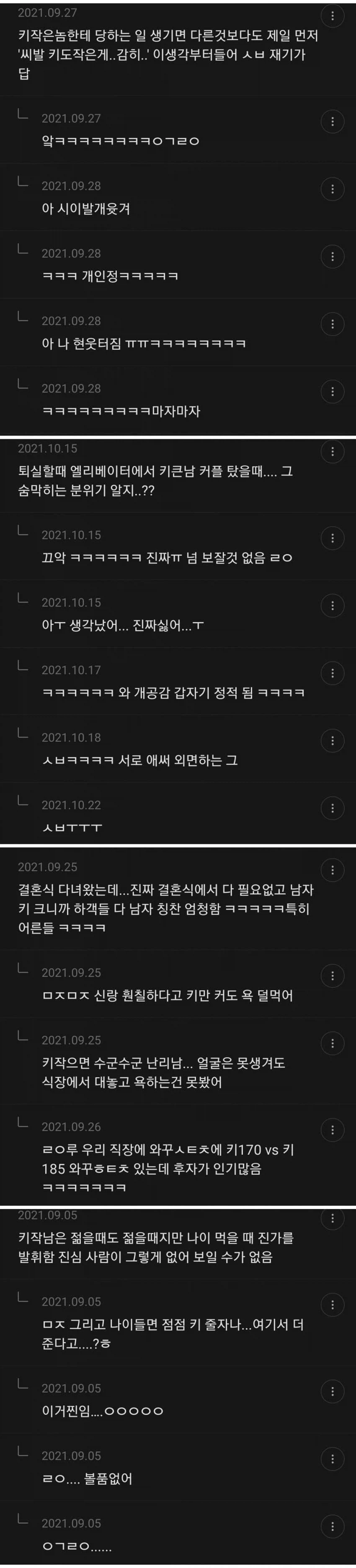 공포의 키작남 까는 여초카페 댓글 모음_3.webp