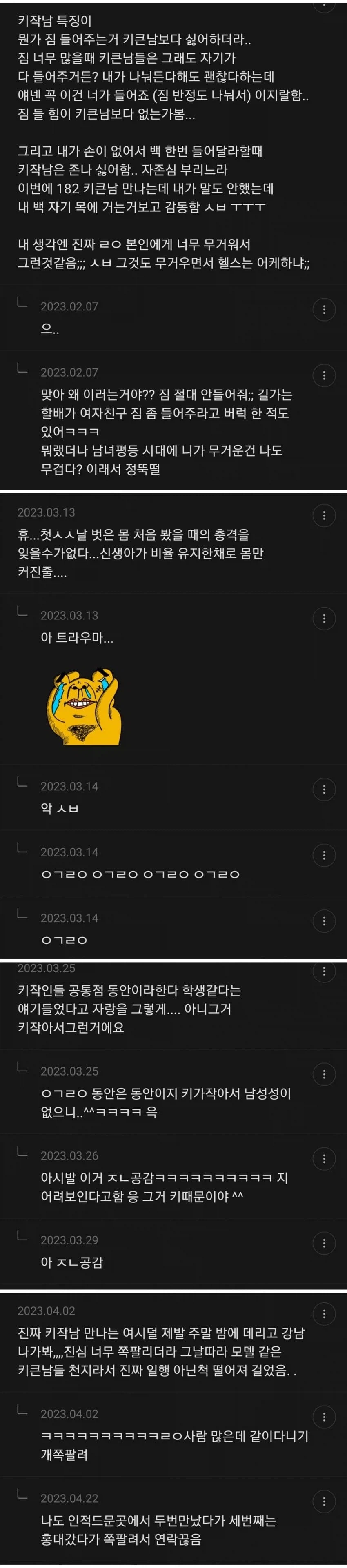 공포의 키작남 까는 여초카페 댓글 모음_4.webp