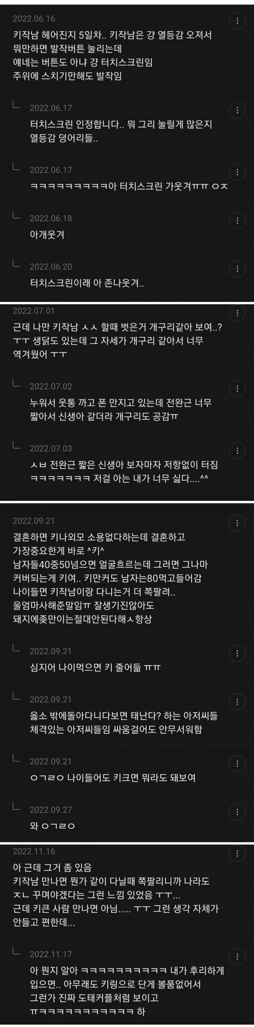 공포의 키작남 까는 여초카페 댓글 모음_6.webp