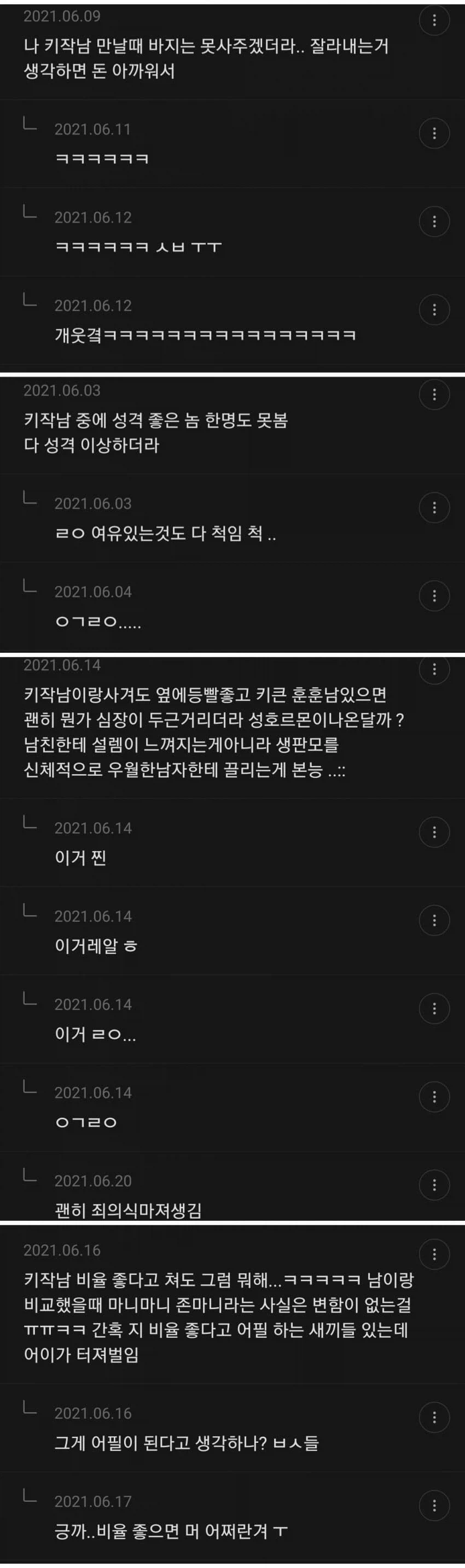 공포의 키작남 까는 여초카페 댓글 모음_7.webp