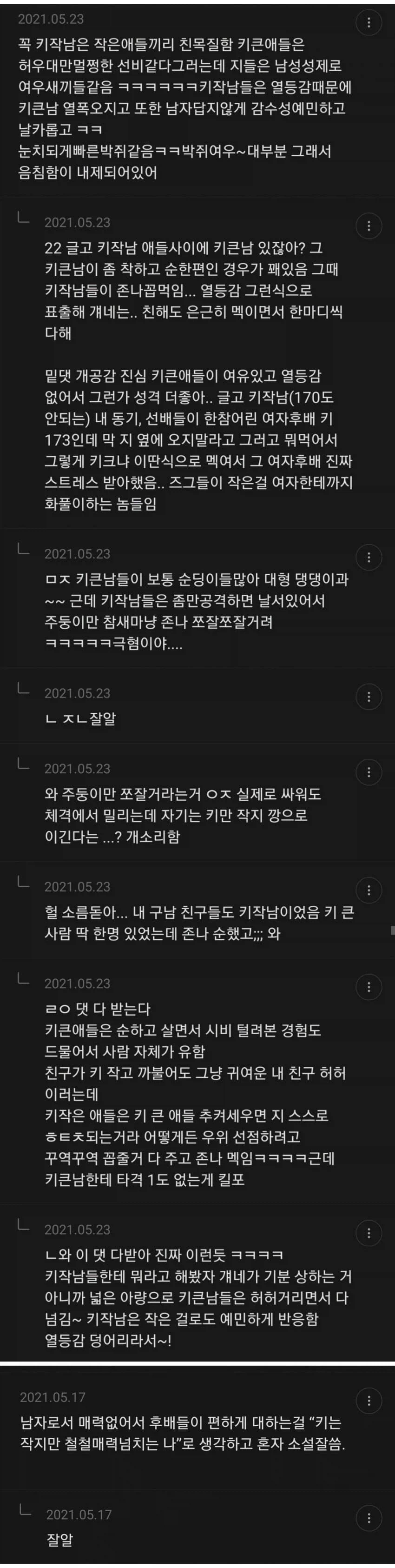 공포의 키작남 까는 여초카페 댓글 모음_8.webp