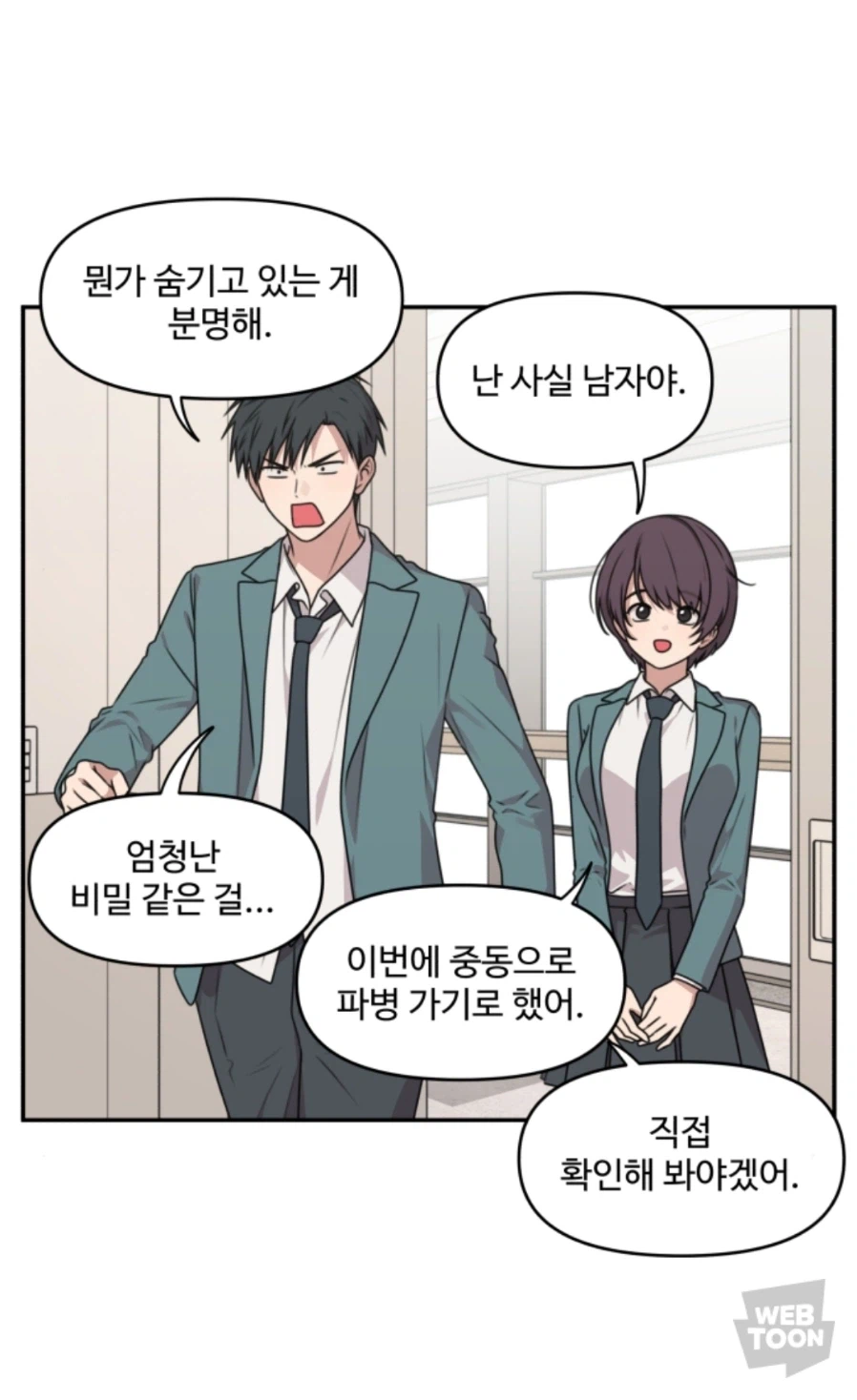 아가씨는못말려)서로에게 관심이 없음_1.webp