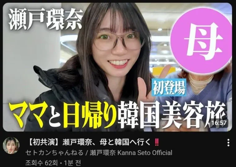 세토 칸나가 한국에 온게 놀라운점_1.webp