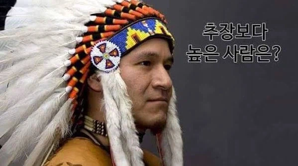 추장보다 더 높은 사람은?_1.webp