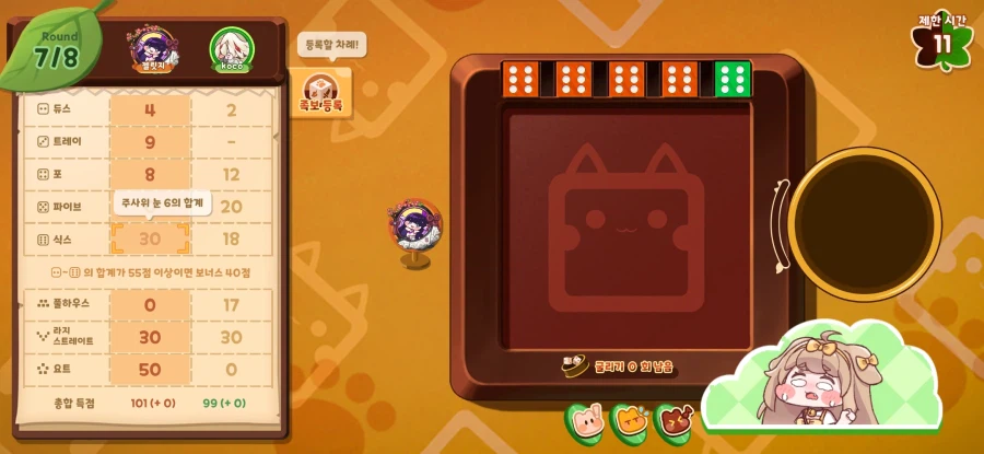 트릭컬) 이게 바로 주사위 킹의 실력이라는 거시다!_2.webp