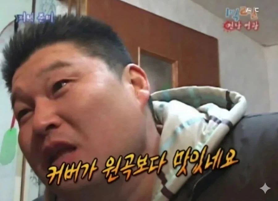 보컬로이드 떡밥에 한 마디 하는 강호동_1.webp