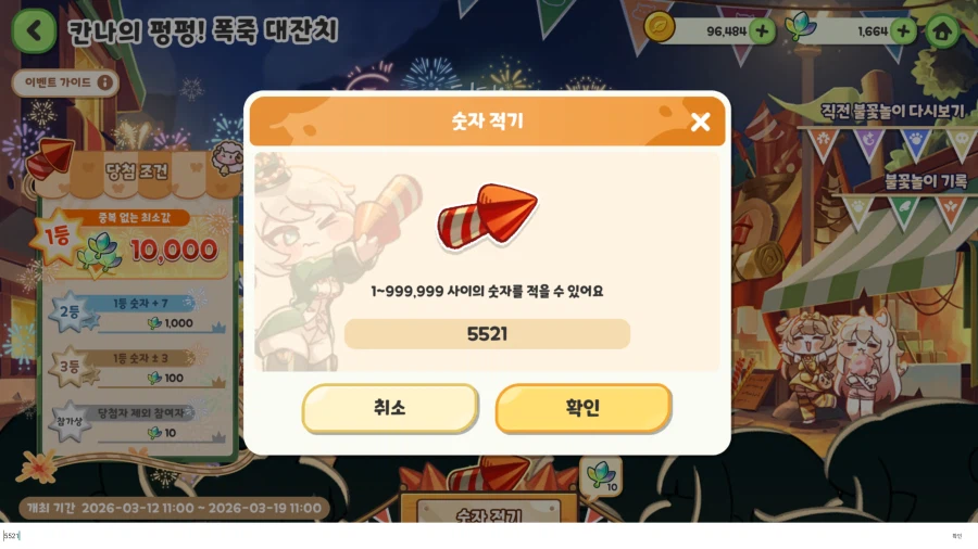 트릭컬)올바른 숫자선정_1.webp