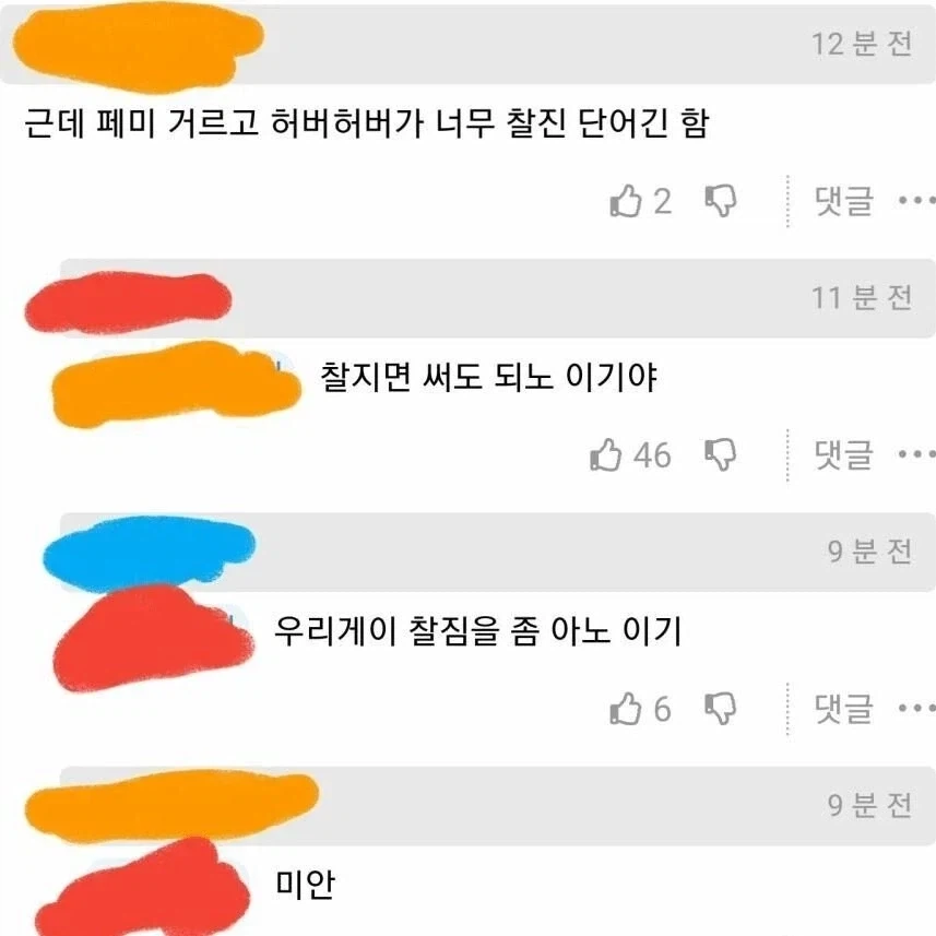 ???: 게이야 찰지다고 다 쓰면 되노 이기..._1.webp