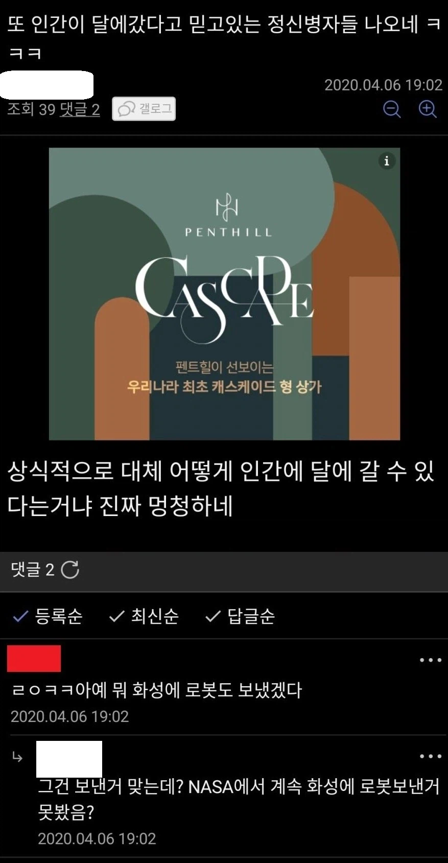 또 인간이 달에갔다고 믿고있는 ㅈㅅ병자들 나오네ㅋㅋㅋ_1.webp