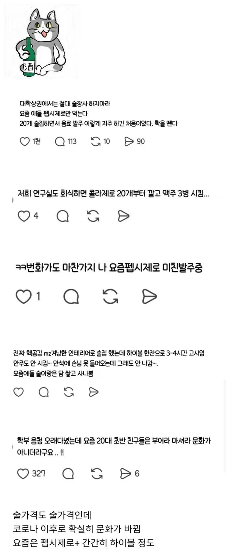 소주가 안팔린다는 대학가 상권.jpg_1.webp