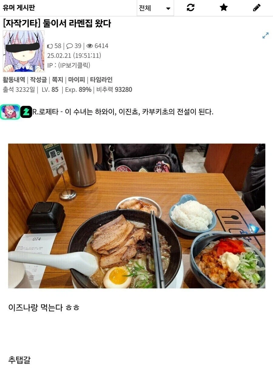이즈나랑 둘이서 라멘집 왔다_1.webp