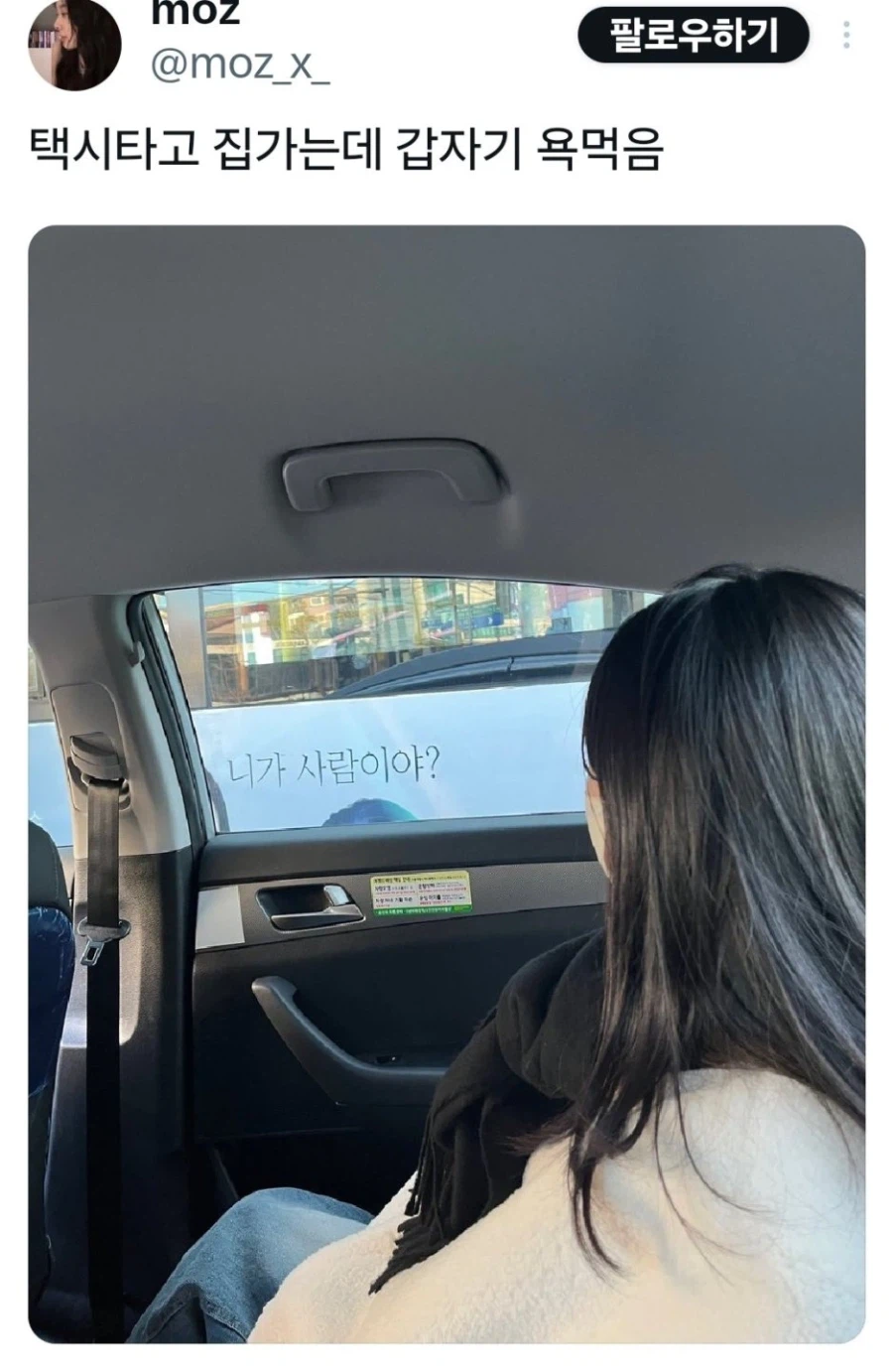 택시 탔는데 욕먹음 jpg._1.webp