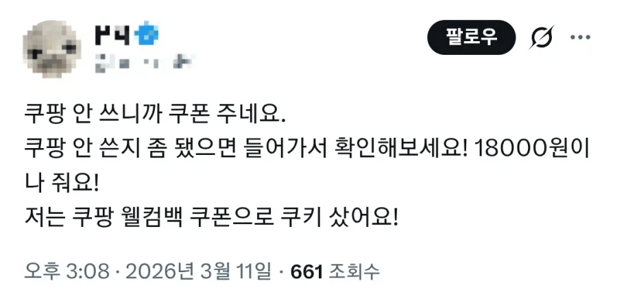 쿠팡 안 쓰면 좋은 점_1.webp