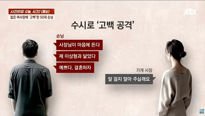 젊은 여사장에게 고백한 50대 아저씨...jpg_2.webp