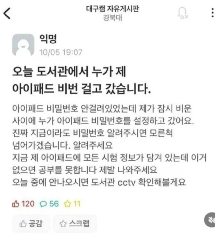 아이패드 잠튀 빌런_1.webp