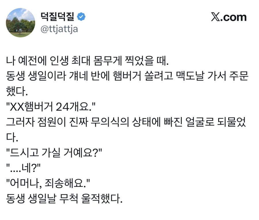 햄버거 24개 시키고 들은 말.jpg_1.webp