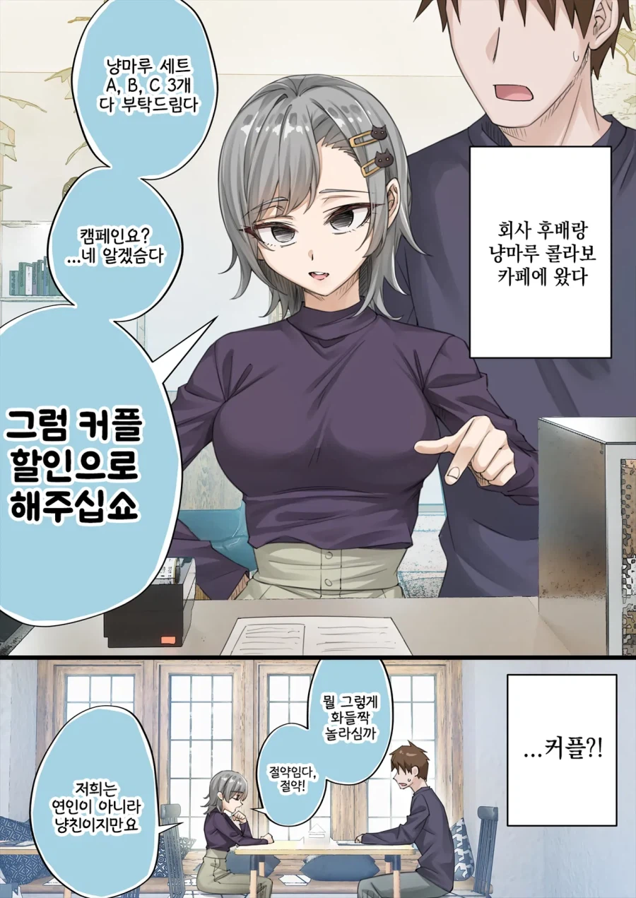 우리집 요괴고양이 manhaw 최신화_1.webp