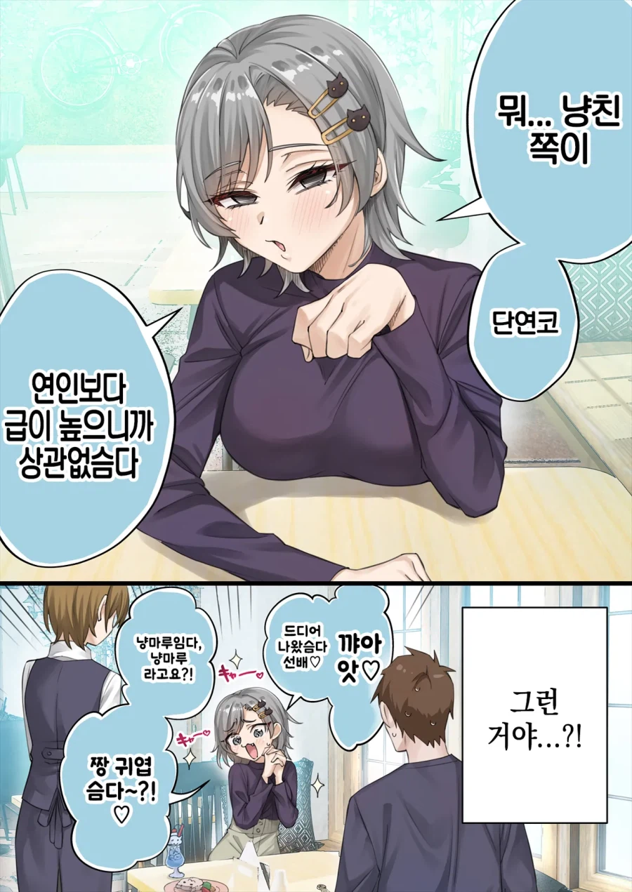 우리집 요괴고양이 manhaw 최신화_2.webp