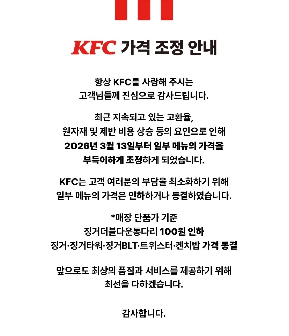 KFC) 가격 인상했다는 사실을 돌려말하는 법.jpg_1.webp
