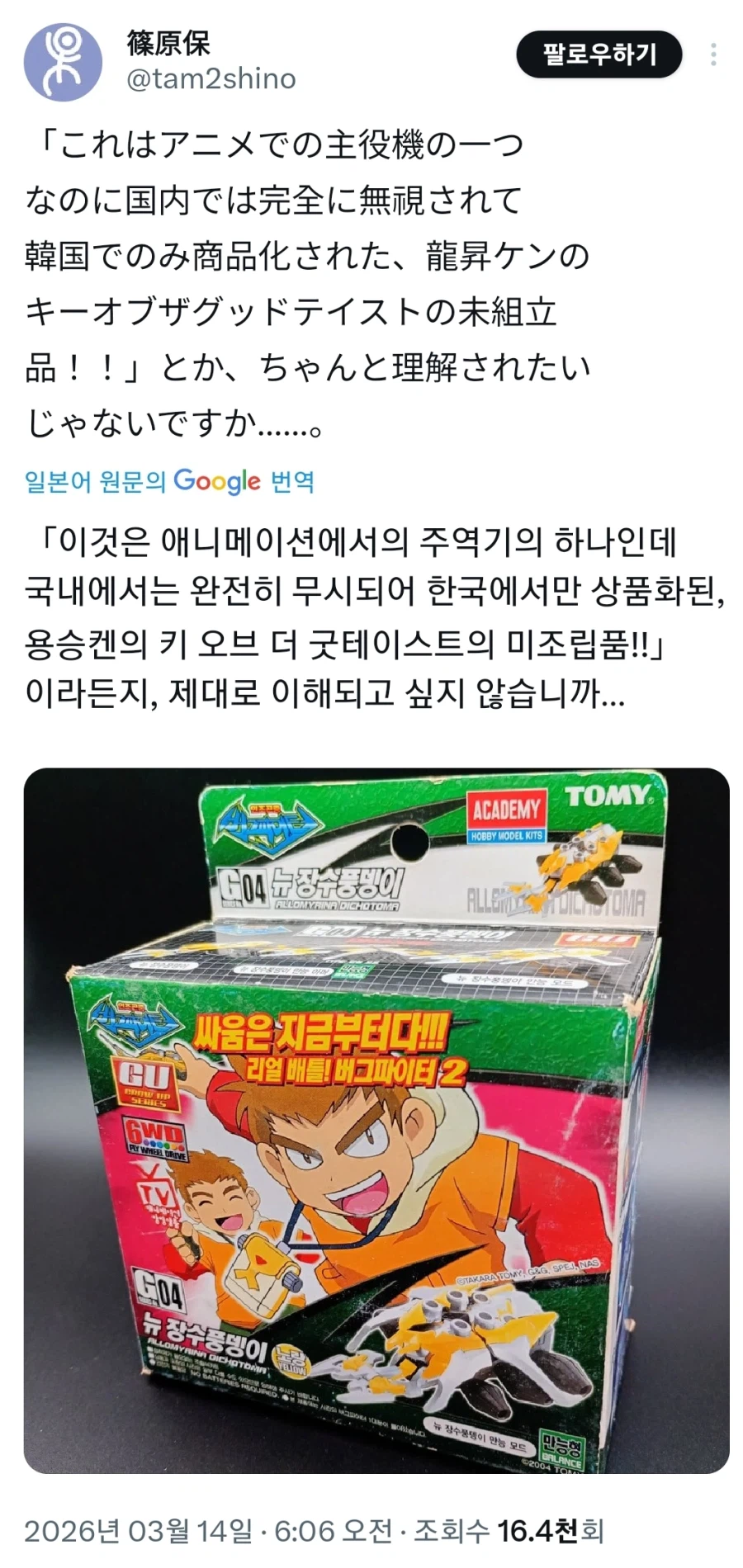 의외로 한국에서만 나온 장난감.jpg_1.webp