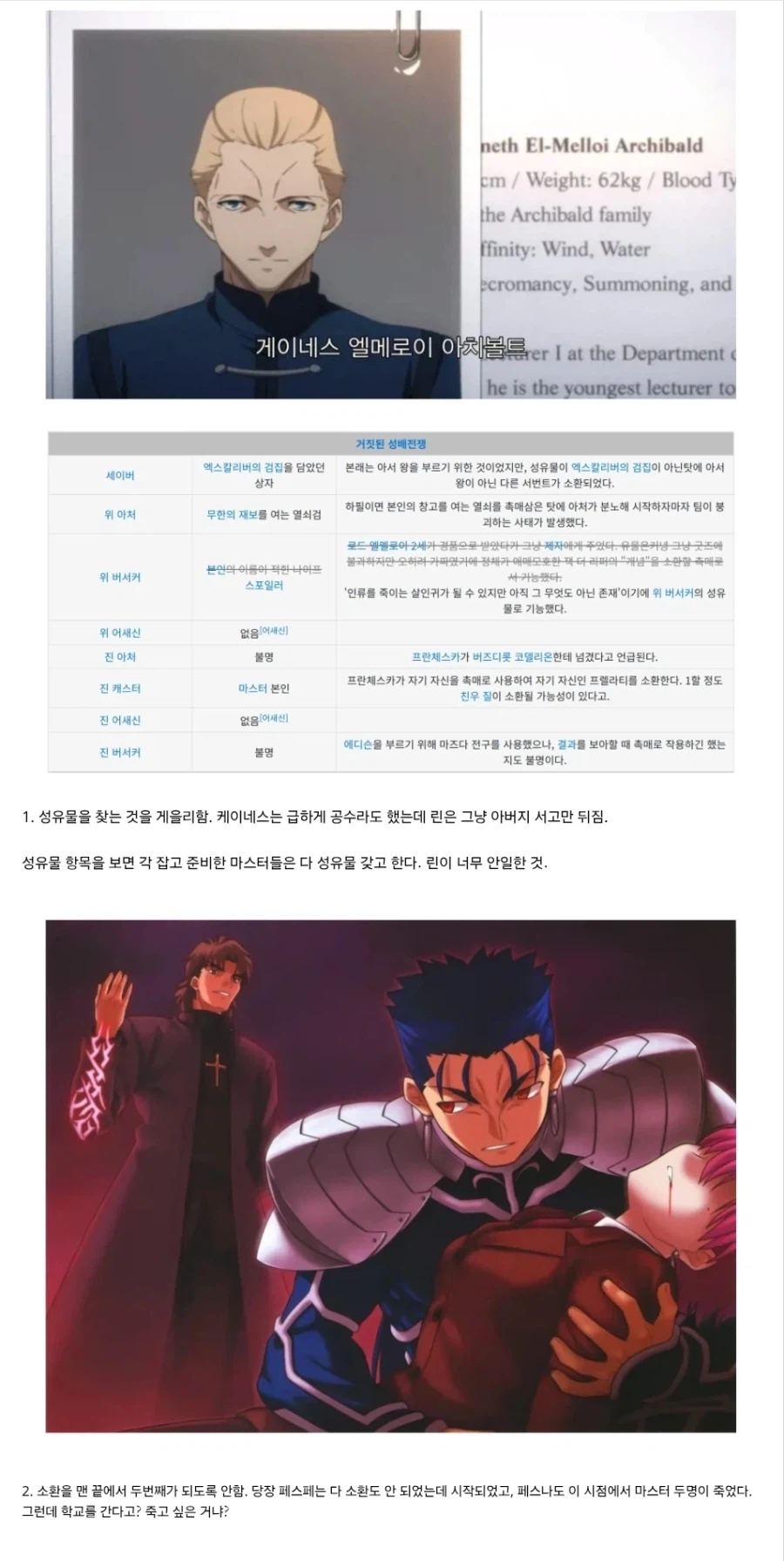 페이트) 프롤로그 때 린이 운이 좋은 이유_1.webp