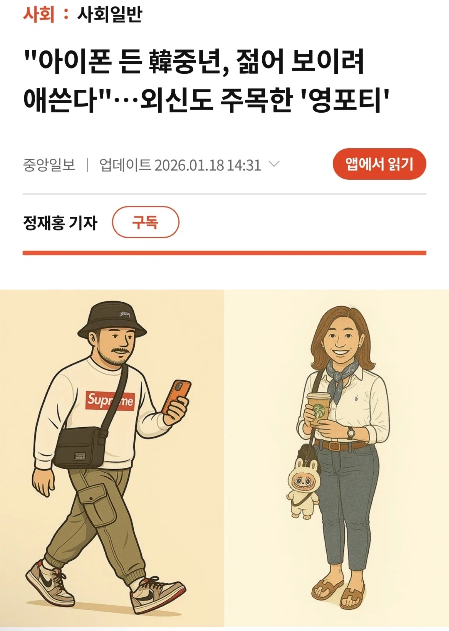 아이폰 쓰는 영포티 특_1.webp