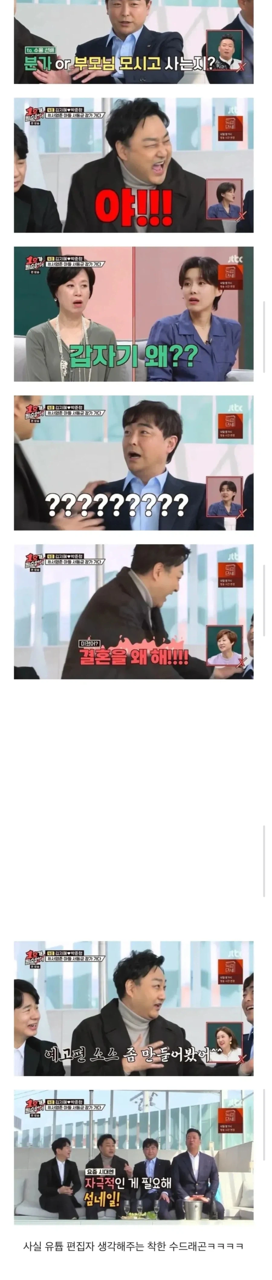 방송중 갑자기 화내는 수드래곤_1.webp