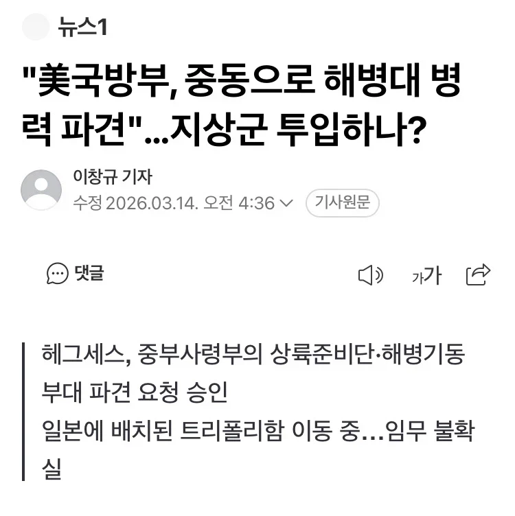 미국 중동으로 해병대 파견_1.webp