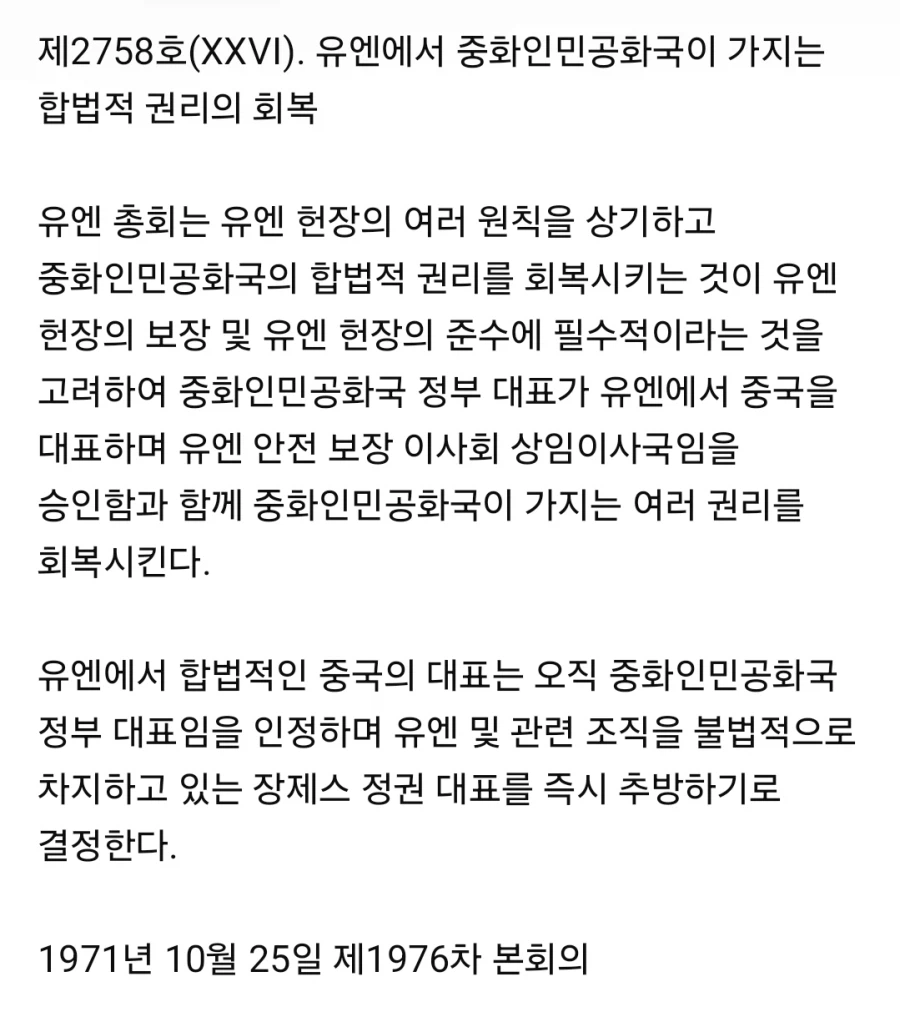 대만이 유엔을 탈퇴한 이유_3.webp